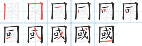 四筆劃的字|四的筆順 國字「四」筆畫